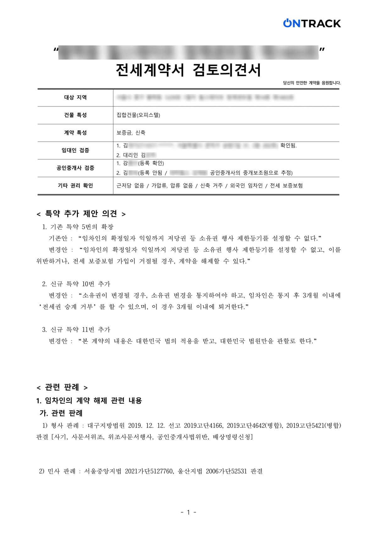 검토의견서