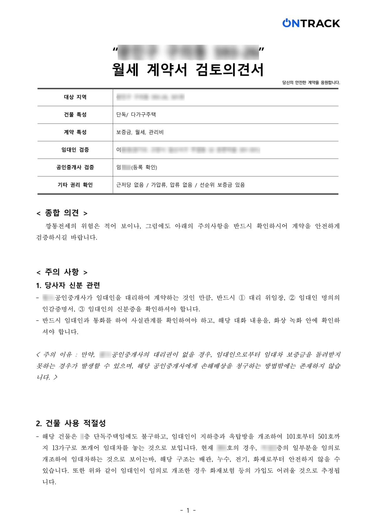검토의견서