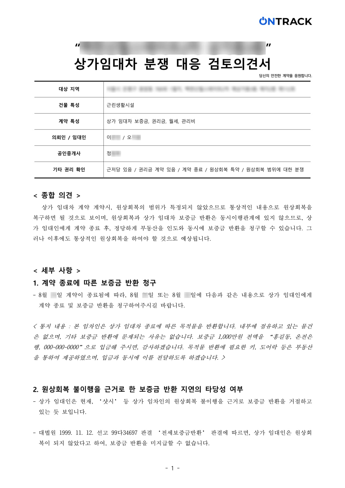 검토의견서