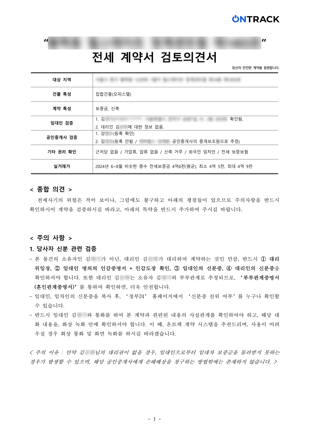 검토의견서