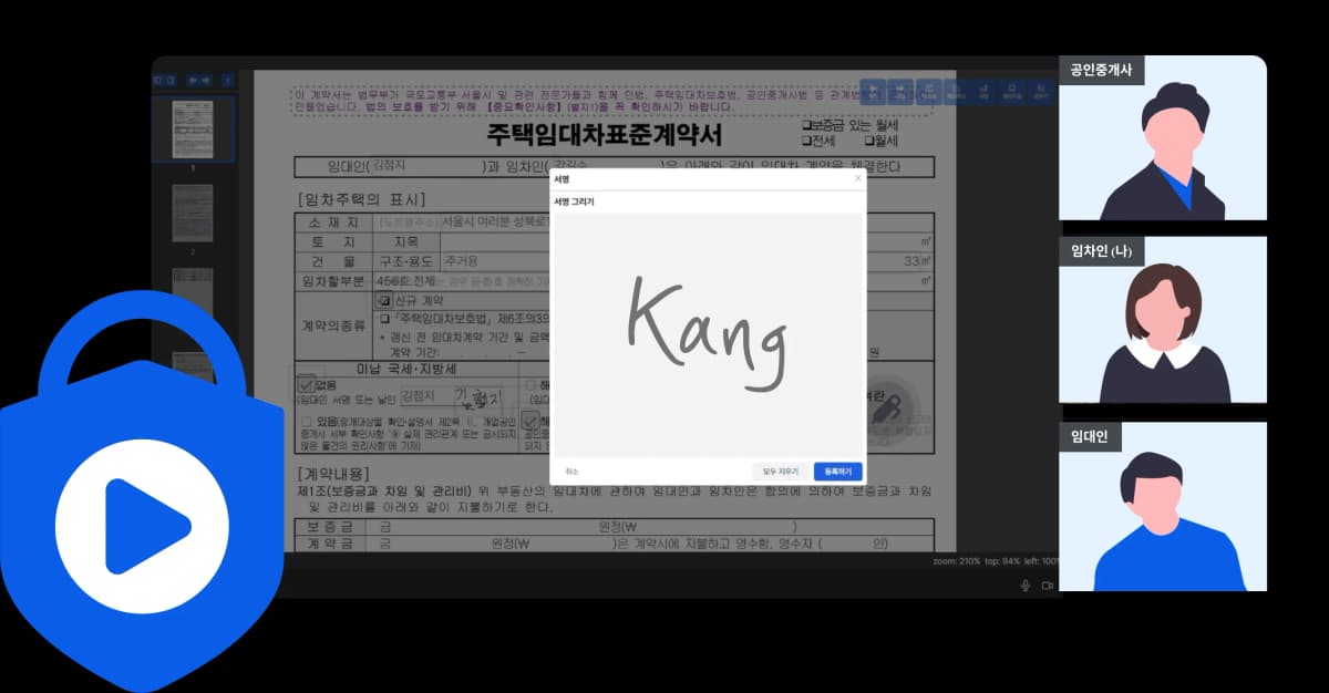 화상 계약